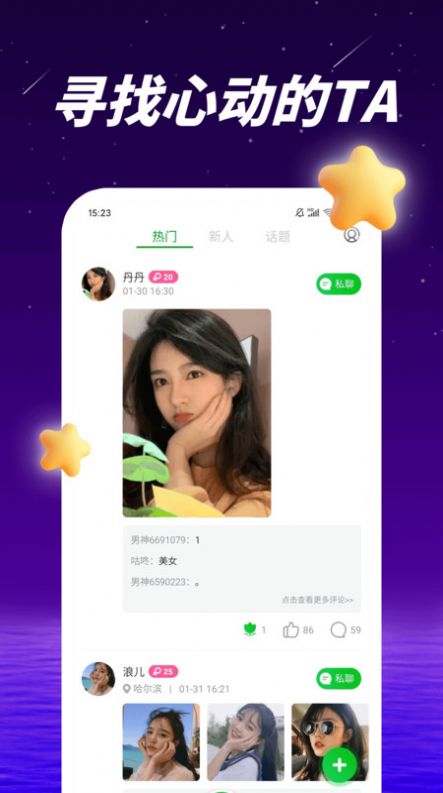 抱聊app  v1.0.2图2