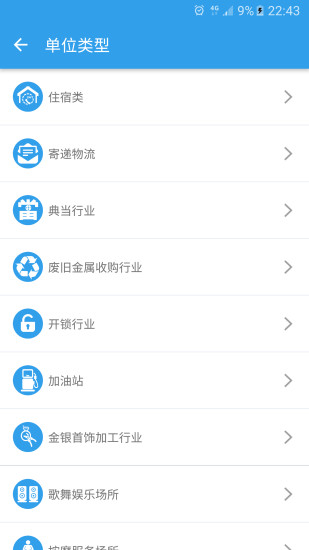 惠州公安  v1.2图1