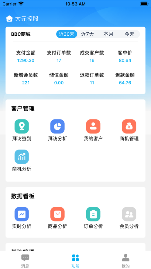 大元掌柜app  v1.0图2