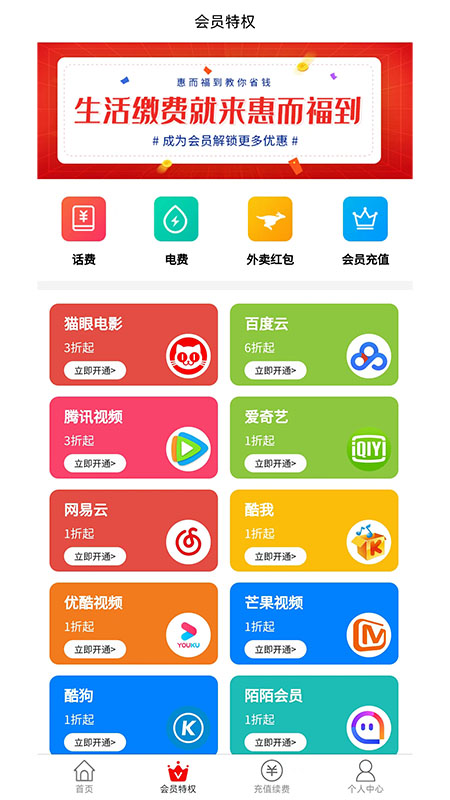 惠而福到手机版  v1.9.7图3