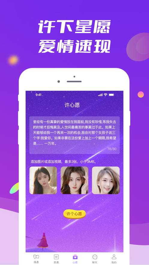 般配交友安卓版  v1.0.0图3