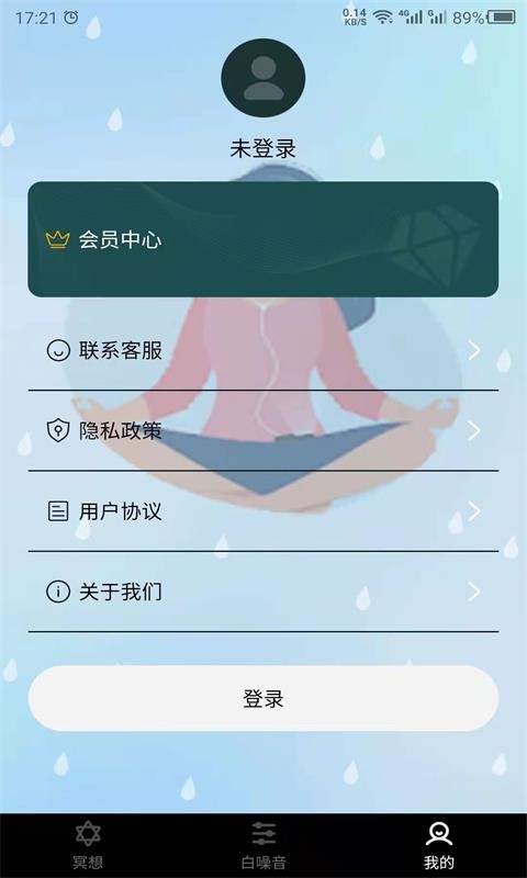 冥想吧2023  v22.2.10图1