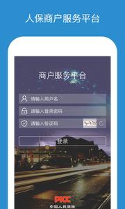 人保商家版  v3.0.4图2