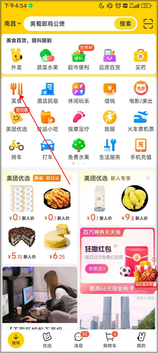 美团智能管家app  v12.12.406图1