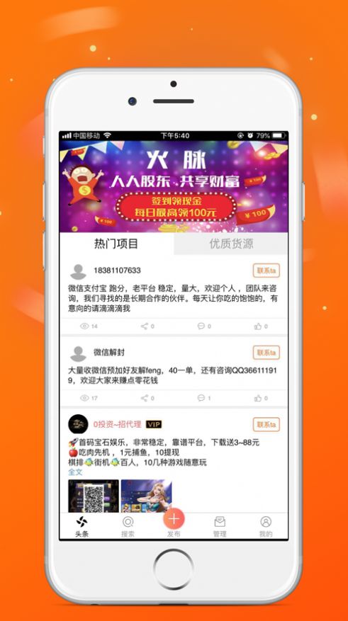 火脉头条下载  v3.42.00图1