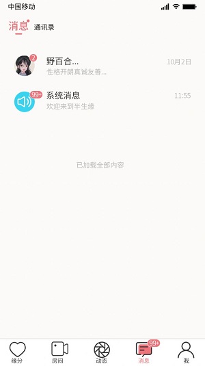 半生缘安卓版  v1.0.8图1