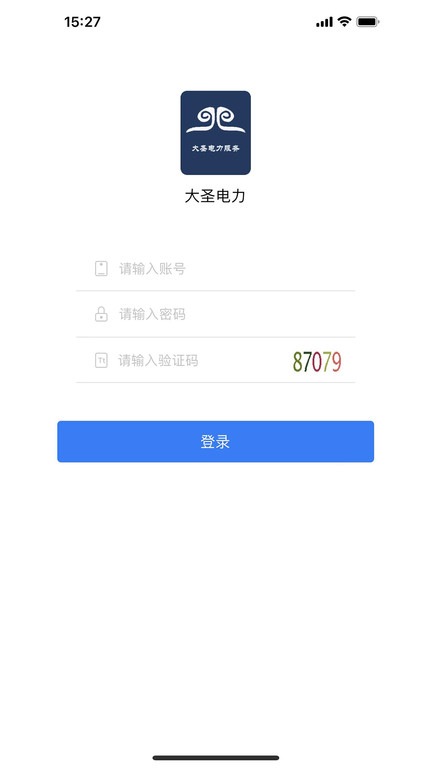 大圣电力app  v1.0.0图2