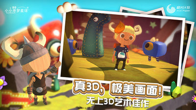 小小寻梦星球  v1.0.9图1