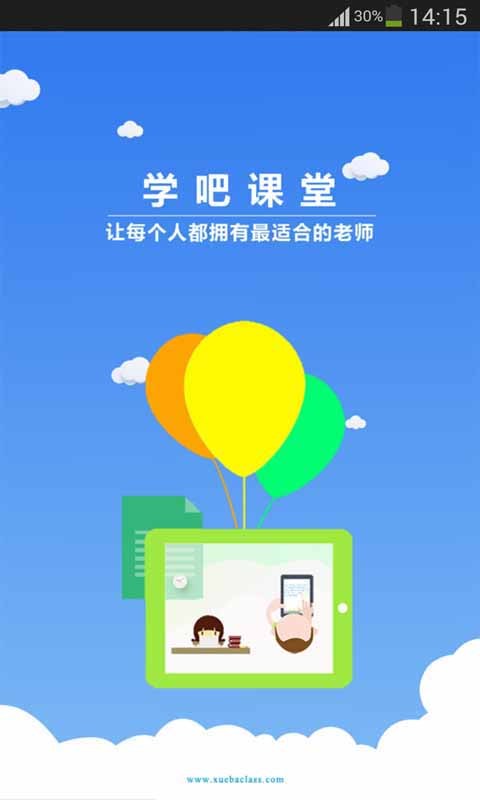 学吧课堂  v2.6.2图1