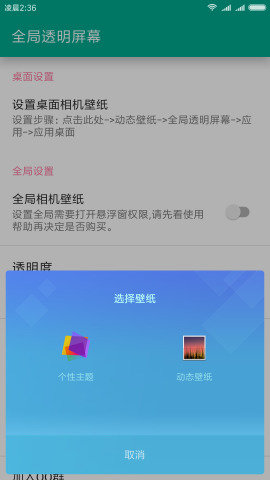 全局透明屏幕  v1.0图3