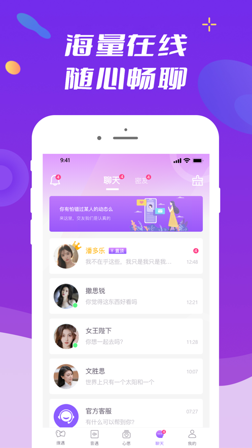 般配交友2024  v1.0.0图2