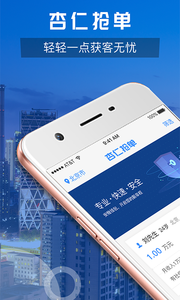 杏仁抢单  v1.3.2图2