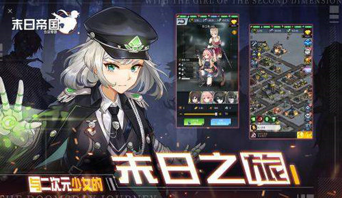 末日帝国少女军团  v1.300.298图3