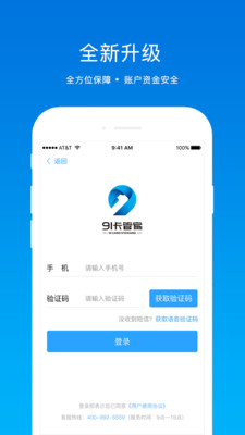 91卡管家  v2.0.6图1