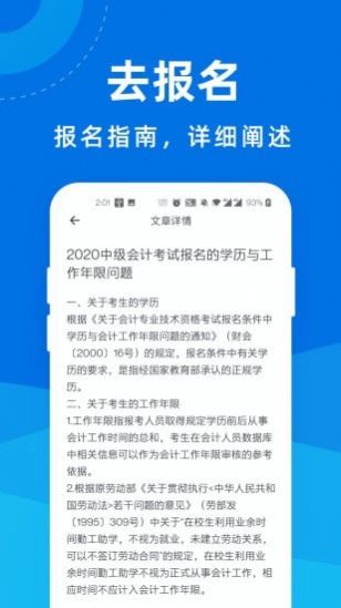 中级会计师一点通