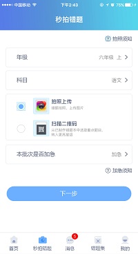 错题本ok  v1.0图1