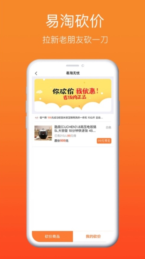 易淘无忧  v1.0.0图2