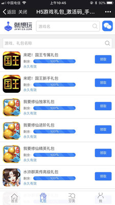 就想玩盒  v1.2.2图3