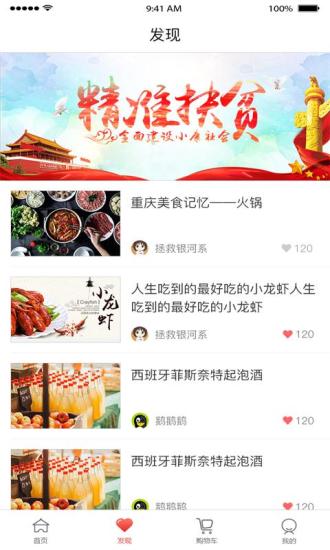 美齐扶贫  v1.4.2图4