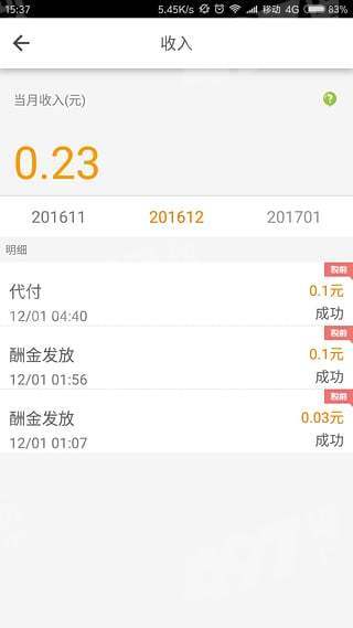 交费易  v5.3.2图3