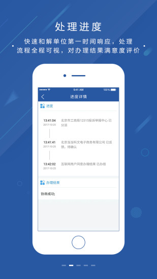 北京消费投诉  v1.0图2