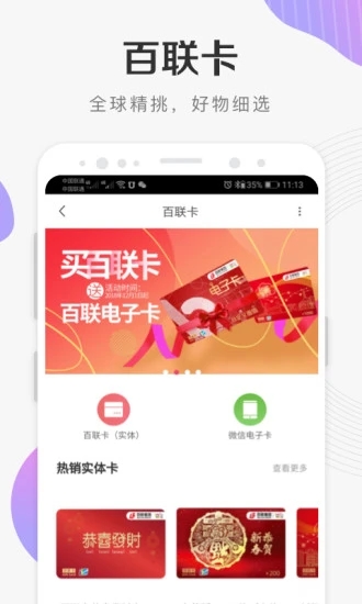 i百联  v7.66.0图4