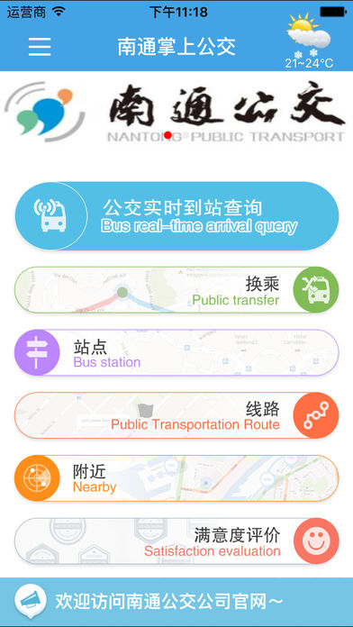 南通掌上公交  v1.1图1