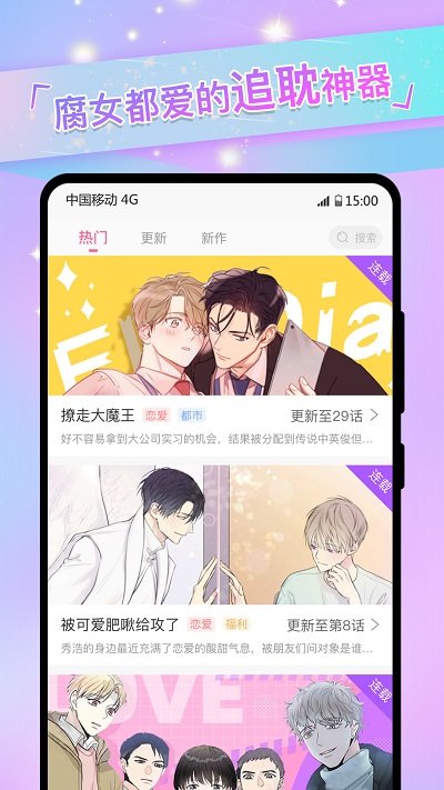 K次元漫画  v2.0.6图3