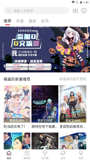 moefun动漫软件下载  v1.0.1图2