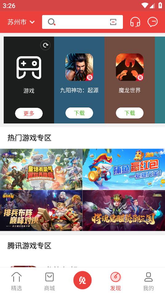 免商店  v7.5图3