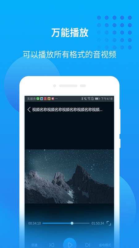 爱奇艺万能播放器免费版  v1.0图2