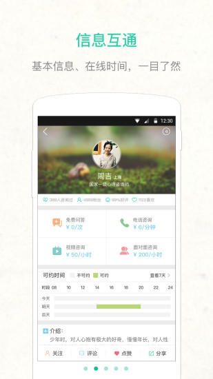 飞凡心理  v1.4.3图1