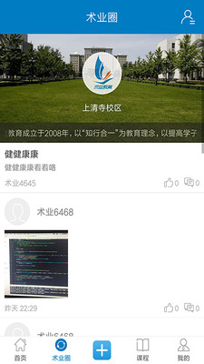 术业教育  v1.25图4