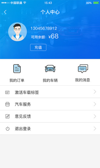 城泊通  v1.0.17图3