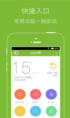 山水网  v5.6.1图3