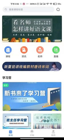 好老师  v1.6.9图1