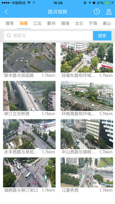 智慧宁波  v6.0.1图5