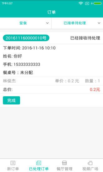 滨湖阳光厨房  v6.76.95图1