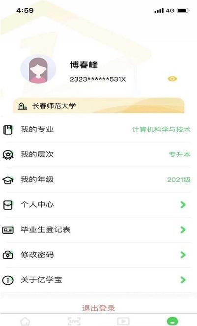 亿学宝  v1.1.0图2