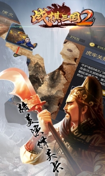 战棋三国2  v1.1.3图3