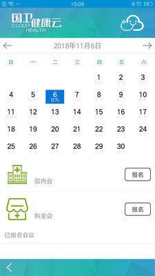 国卫健康云  v2.3.1图2