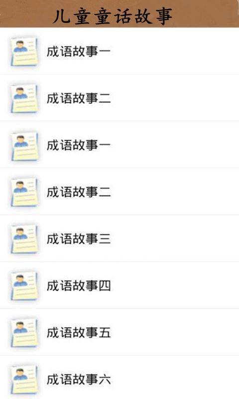 儿童童话故事  v2.2.3图4