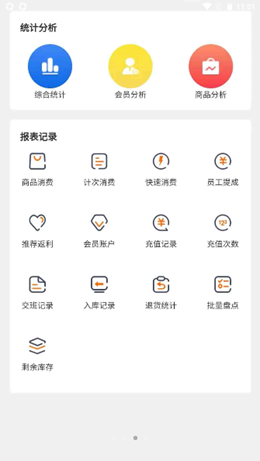 鸣知店家  v1.0.1图3