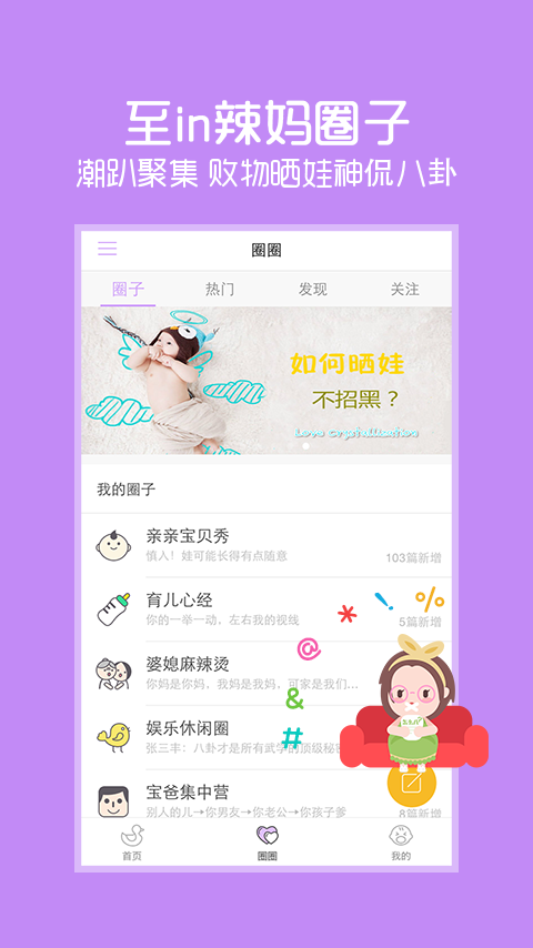 有宝宝啦  v1.6.4图1