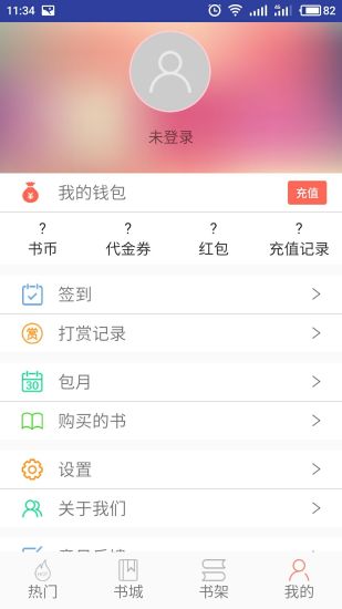 闲逸书栈  v1.0.3图1