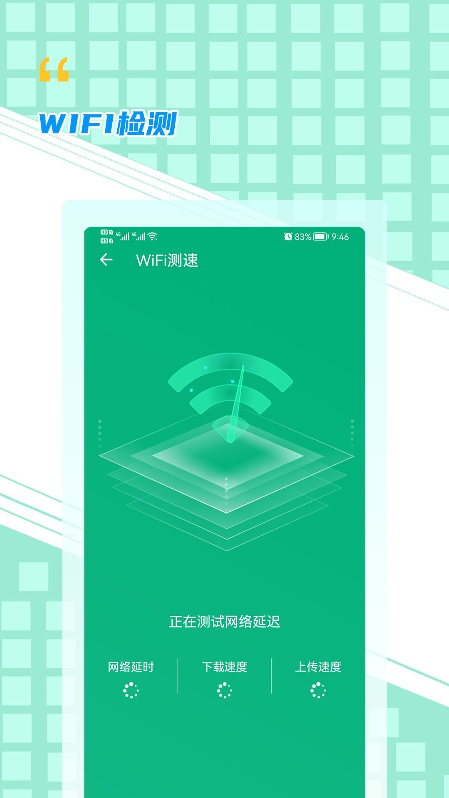 WiFi帮手  v1.0.0图1