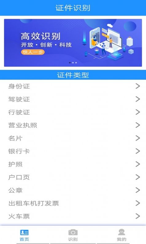 墨墨证件识别  v1.0图2