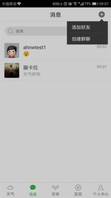 合肥智农  v2.0.0图2