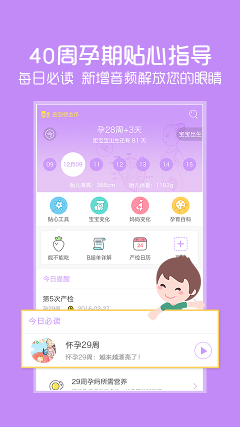 有宝宝啦  v1.6.4图2