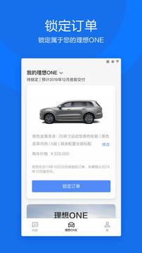 理想汽车  v1.3.4图2